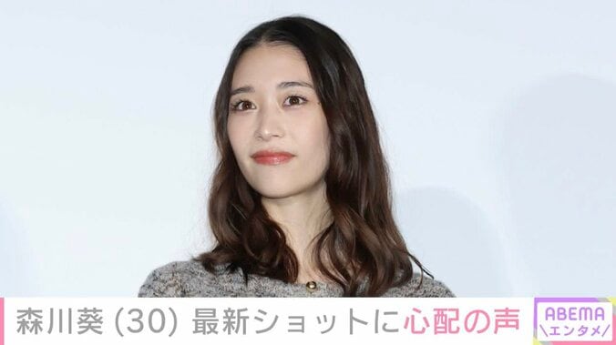 【写真・画像】森川葵（30）、最新ショットに心配の声も「ドラマで拝見していた頃よりお痩せになっているので心配です」　1枚目
