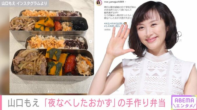 山口もえ、4食分の手作り弁当を披露 「夜なべしたおかずたちが大活躍でした」 1枚目