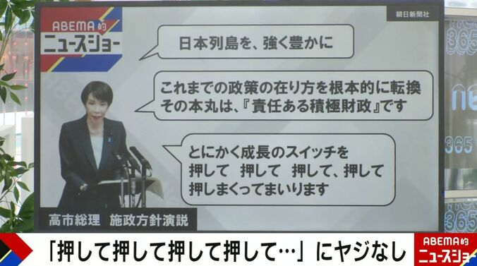 高市総理 施政方針演説