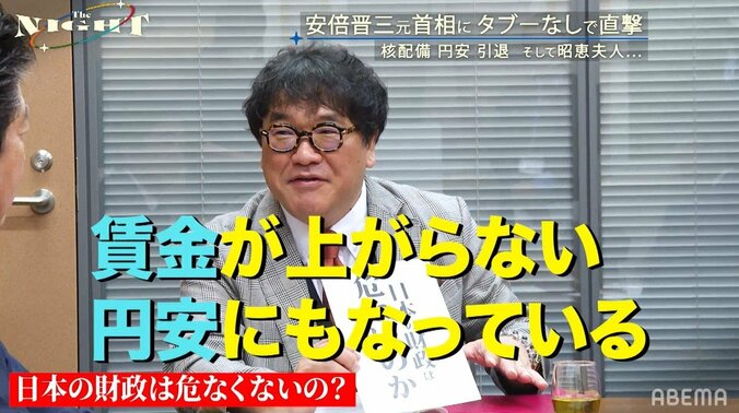 安倍元首相「日本の財政は危なくない」と明言 3つの理由があると解説 2枚目