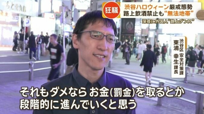 渋谷区危機管理対策部安全対策課　東浦幸生課長