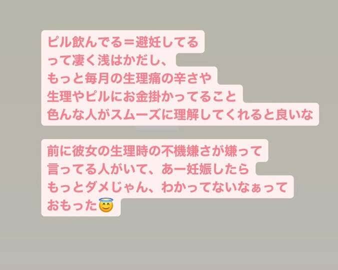  おかもとまりさん、ピル服用はじめた理由「月の2/3はほぼ生理痛状態」  1枚目