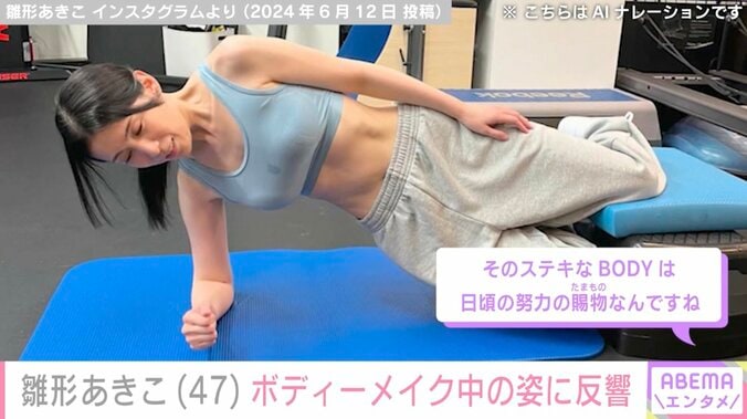 「ウエスト細い」と話題 雛形あきこ（47）、ボディーメイク中の姿を公開「これはグラビアやってほしすぎる…！」など様々な反響 5枚目