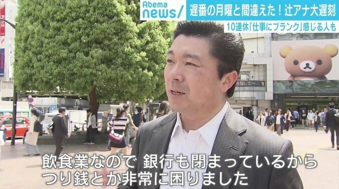 “前例なき10連休”で仕事にブランク感じる人も?「『わたし、有給取ります』と言える休み方改革も必要」 2枚目