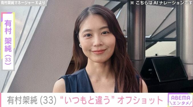 【写真・画像】「いつもとは違う雰囲気」有村架純（33）、アンニュイな最新オフショットに反響「可愛くて綺麗」「この雰囲気の架純ちゃんもすてき」　1枚目