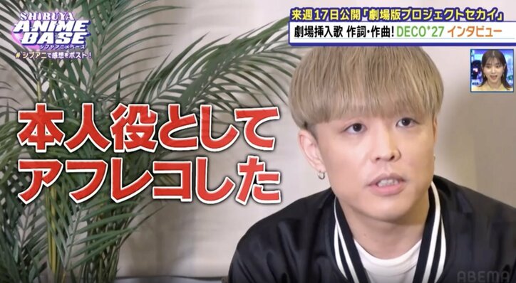 【写真・画像】元コスプレイヤー・桃月なしこ、憧れの徳井青空との共演に感激「29年生きてて一番嬉しい」映画『プロセカ』主題歌制作秘話も　5枚目