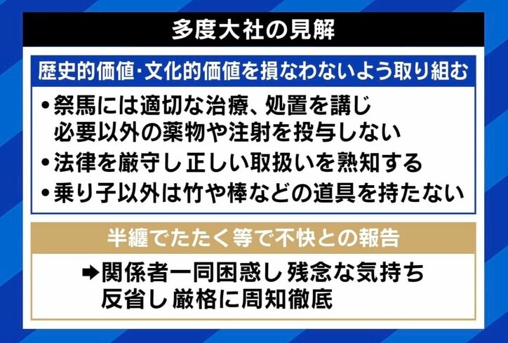 祭りに「時代に合わない」「動物虐待」の批判 伝統継承のためアップデートは必要?
