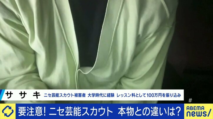 夏休みに増える甘い罠…芸能界“偽スカウト”の手口は？ レッスン料100万円支払うも騙された被害者「恥ずかしくて訴えられなかった」 カンニング竹山「事務所も簡単に契約しない。損失になるから」
