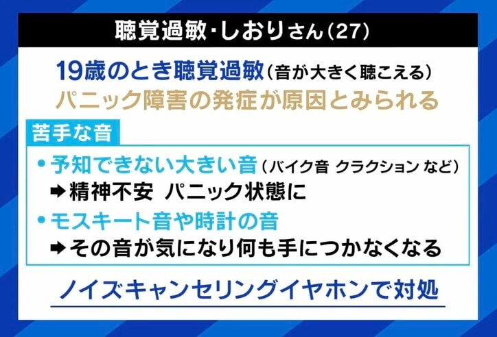 【写真・画像】「突発的な音に恐怖」 通常の2〜3倍の聞こえ方にも? “聴覚過敏”の生きづらさ 医師「慢性期になると耳だけの問題ではなくなる」、治療法は 2枚目