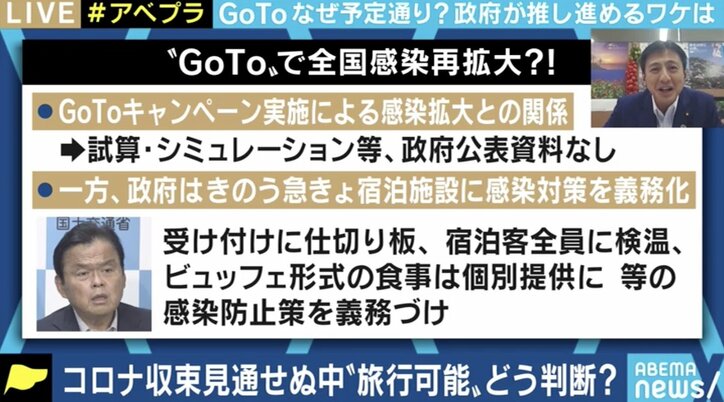 「今やらなければ旅行業界の解雇が一気に進む」「来週には中止が決まるのではないか」“Go To キャンペーン”の是非めぐって激論