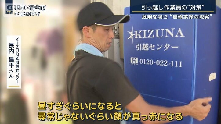 KIZUNA引越センター 長内昌平さん