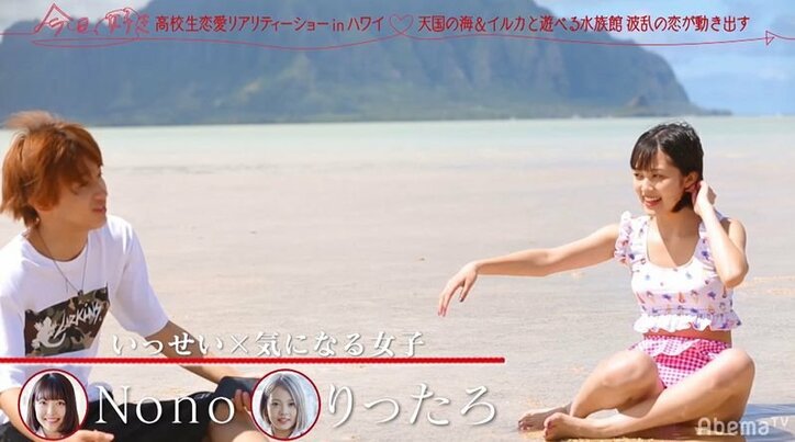 女子人気1位の「しゅん」と男子人気1位の「りったろ」が急接近!その時他のメンバーは…『今日好き』ハワイ編 波乱の第2話