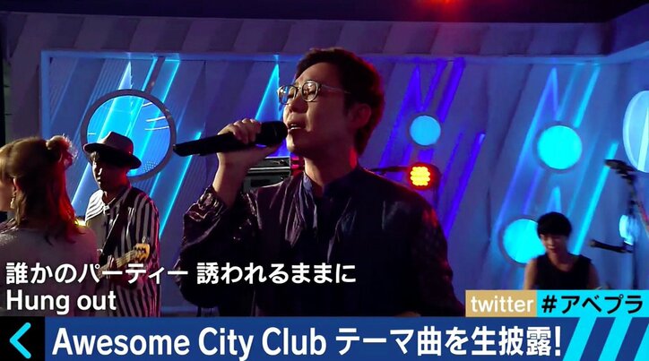 Awesome City Club、「AbemaPrime」で2曲熱演！ ふかわりょう「かわいいかっこいい」と太鼓判