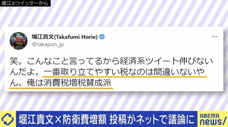 “増税”賛成派の堀江貴文「日本はスパイ監視に弱い」防衛費、5年で総額40兆円超に？ 使い道を議論