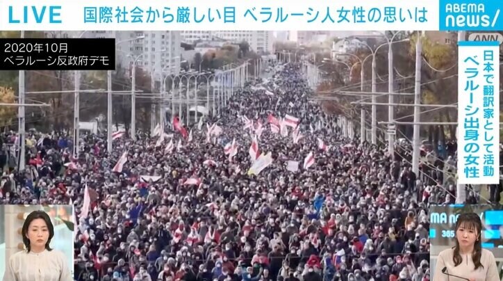 「ルカシェンコがプーチンを応援していても、国民はそうではないと伝えたい」 在日ベラルーシ人女性の訴え
