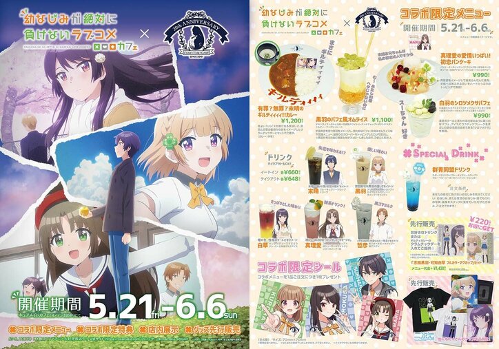 CM制作で勝負!アニメ「幼なじみが絶対に負けないラブコメ」第6話先行カット&あらすじ公開