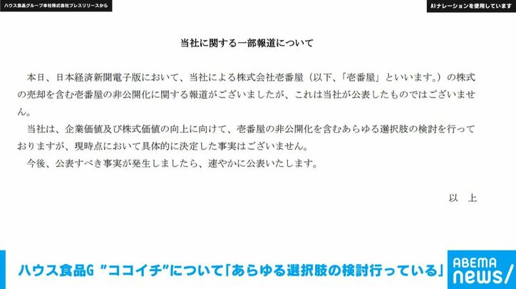 ハウス食品グループ本社株式会社のプレスリリース