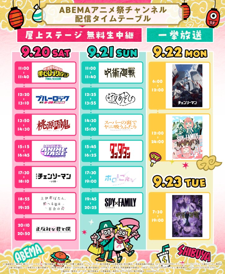 【写真・画像】「ABEMAアニメ祭」専用チャンネルで屋上ステージ無料生中継!人気キャラ11体とのグリーティングも開催 2枚目