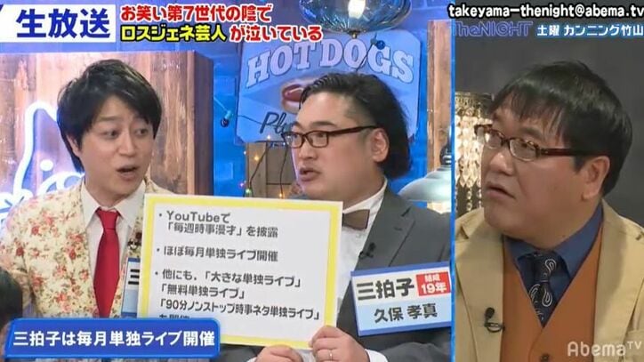 カンニング竹山の番組で時事漫才を披露した結成19年目の「三拍子」、竹山の一声でニュース番組への出演をゲット！