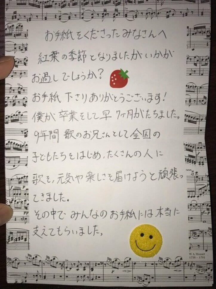 だいすけお兄さん、直筆の手紙で感謝をつづる「本当に支えてもらいました」