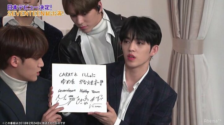 韓国発のボーイズグループ・SEVENTEEN AbemaTVにて3月限定でレギュラー番組が決定