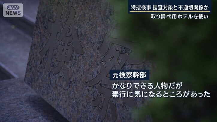 元検察幹部