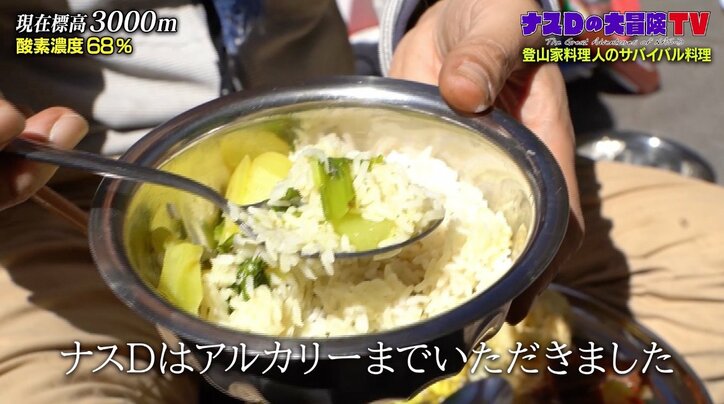 「幻の湖」を目指して…ナスD、死と隣り合わせのハードな旅路「よそ見したら終わり」