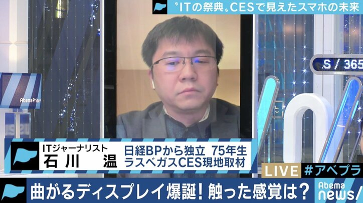 ”曲がるディスプレイ”に騒然! 一体なぜ曲がる!? CESで日本勢の存在感は?