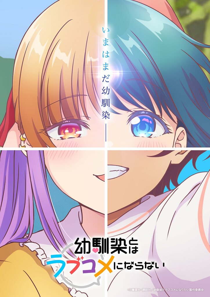 [Photos/Images] Second Teaser Visual for Anime "Osananajimi to wa LoveCom ni Naranai" Unveiled! Scheduled to Air in 2026 1st