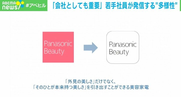 大手電機メーカーが作った「性教育絵本」 なぜ、若手社員は“多様性”の価値を発信したのか