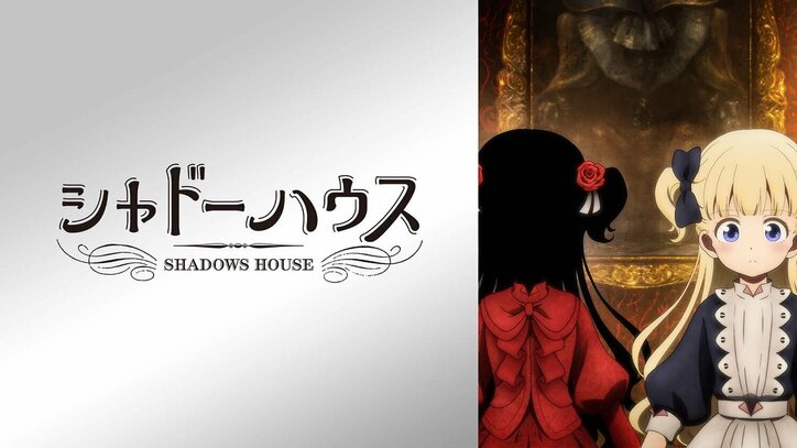 ReoNaが最新シングル曲を生披露 『シャドーハウス』声優の篠原侑・酒井広大も出演の生放送が決定