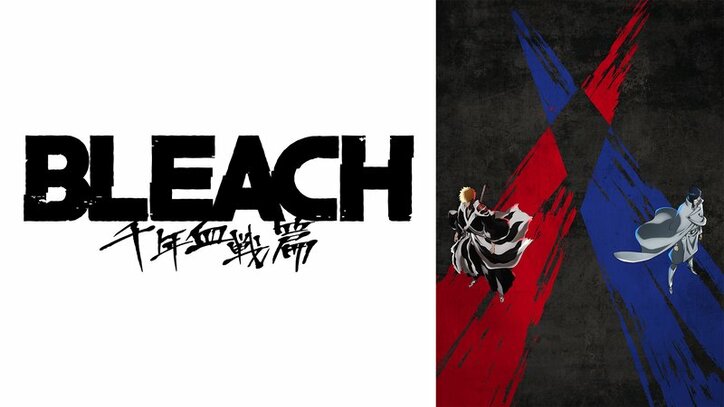 アニメ「BLEACH 千年血戦篇-訣別譚-」番組サムネイル