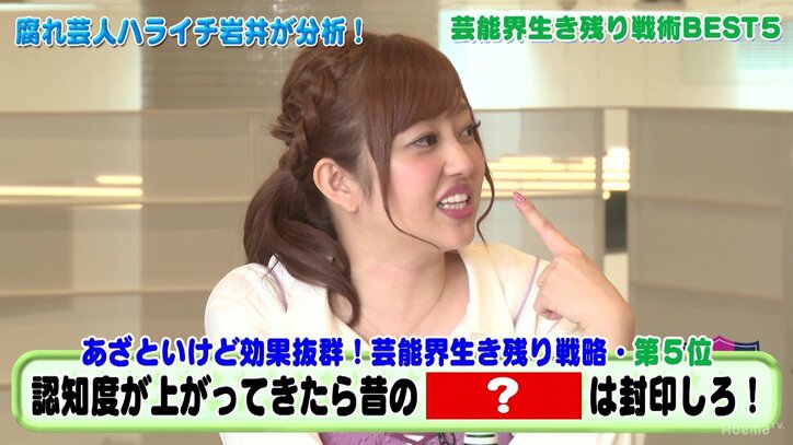 ハライチ岩井「そのキャラで好きになったファンは捨てていい」　売れるために“キャラの使い捨て”を推奨