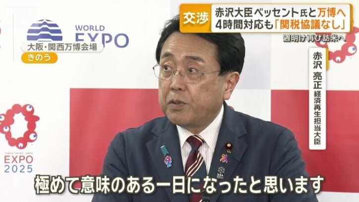 赤沢亮正経済再生担当大臣