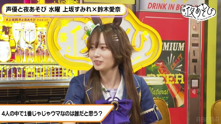 Machico、天海由梨奈、遠野ひかる、上坂すみれ、 “ウマ娘”大集合! 4人の中で一番“じゃじゃウマ”なのは? 【声優と夜あそび】