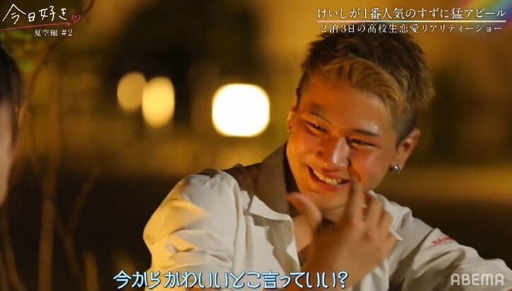 「可愛いところ10個言うね」好きな子にゾッコンの不器用男子、10個目の言葉にスタジオ絶叫「すごく良い！」『今日好き』夏空編第2話