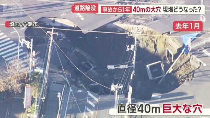 道路陥没事故