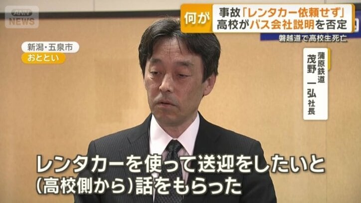 レンタカーを使って送迎をしたいと、高校側から話をもらった