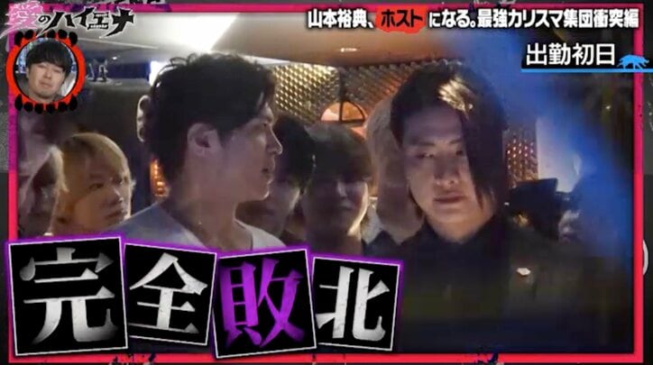 【写真・画像】山本裕典を公開処刑した元芸能人ホスト、再びのガチダメ出し「1番良くない」「仕事やりきれよ」 2枚目
