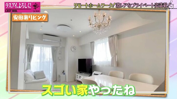 安田愛里はラスアイのセレブキャラ？ “ロイヤル感”あふれる自宅映像に霜降り明星も驚愕