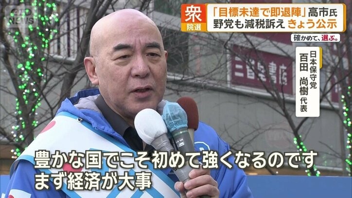 日本保守党の百田尚樹代表