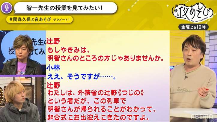 関智一、超本気の“先生”モードで熱血授業!「声優と夜あそび」次回は森川智之がゲスト出演