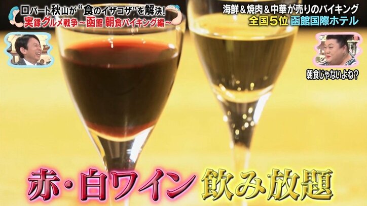 朝からステーキにワイン飲み放題！ 函館の"ホテルバイキング戦争"の混迷っぷりにマツコ驚愕