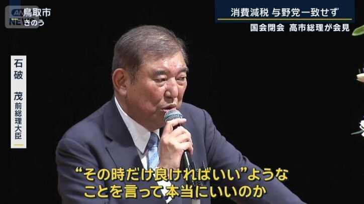 石破茂前総理（26日）