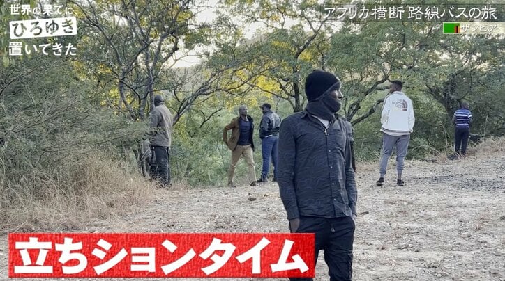 まさかの立ちション休憩!?ひろゆき&東出昌大、アフリカの夜行バス事情に驚愕