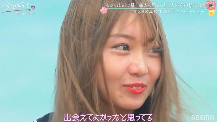 るか、長い片思いに終止符「出会えてよかった」はるとへ想いを告げる『今日好き』赤い糸編第4話