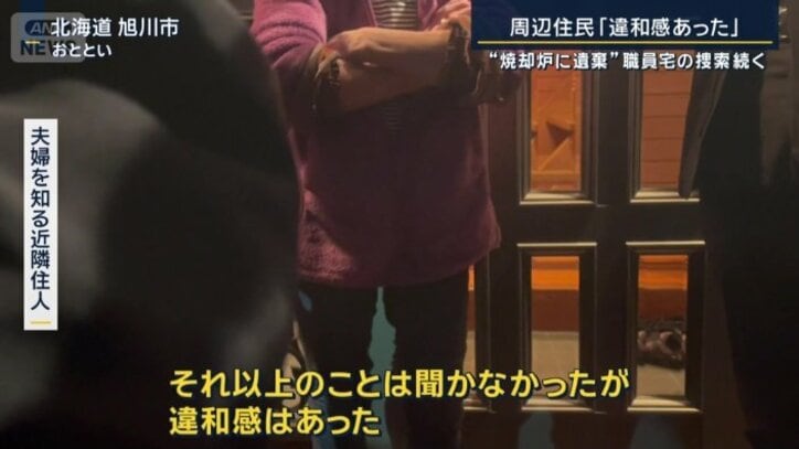 夫婦を知る近隣住人