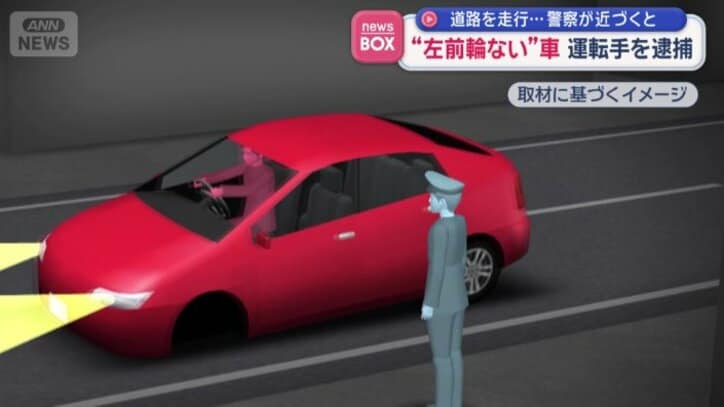 左側の前輪が外れた乗用車