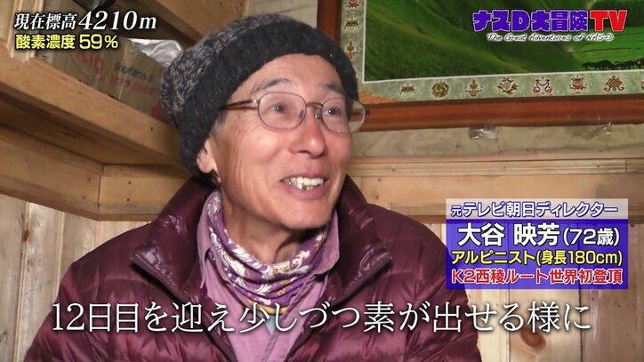 ナスD、テレビ朝日の大先輩を「山の怪人」と表現 旅を通じて縮まった距離