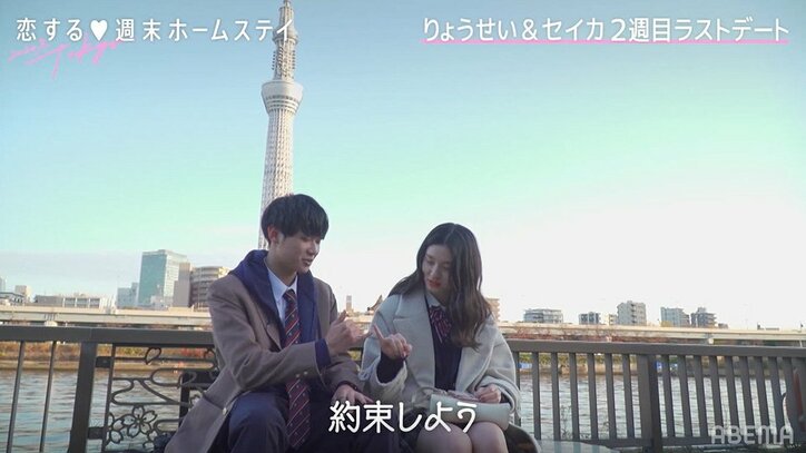 宮沢りえ似美人JK・セイカ、りょうせいへの気持ちを告白「1番気になってる」『恋ステ』#4